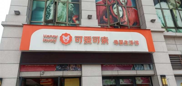 母婴店整店转让，不收转让费